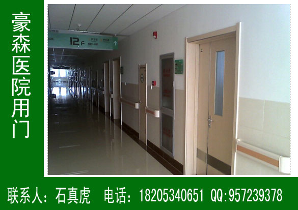 豪森醫(yī)院專用門