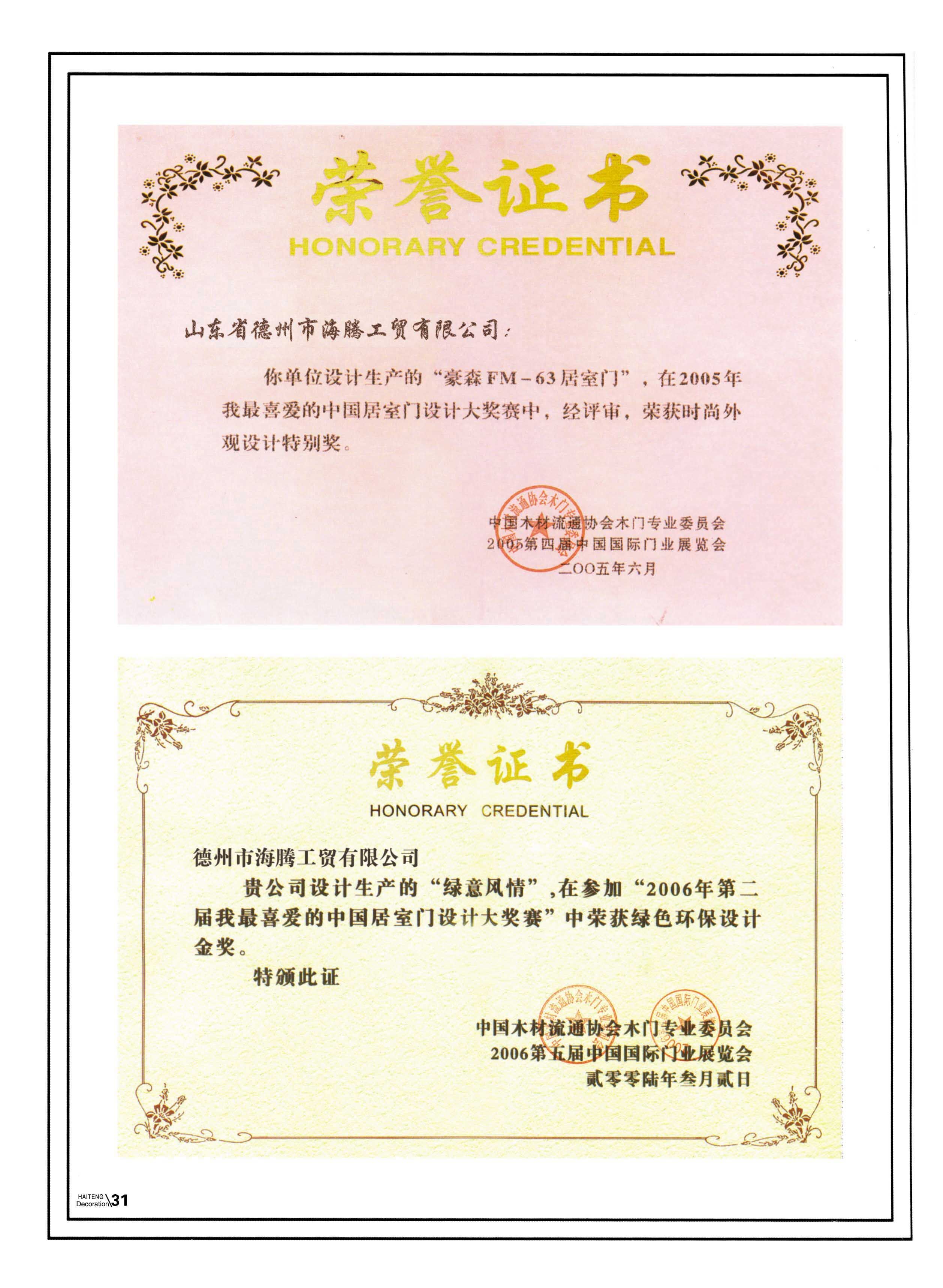 榮譽證書