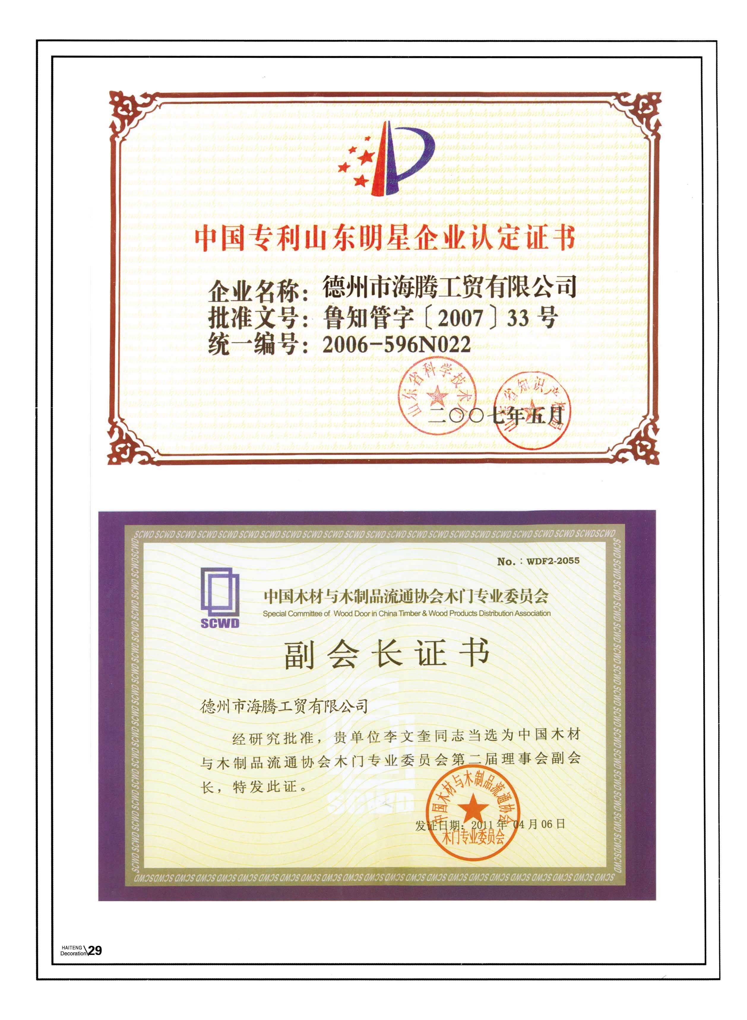 榮譽證書